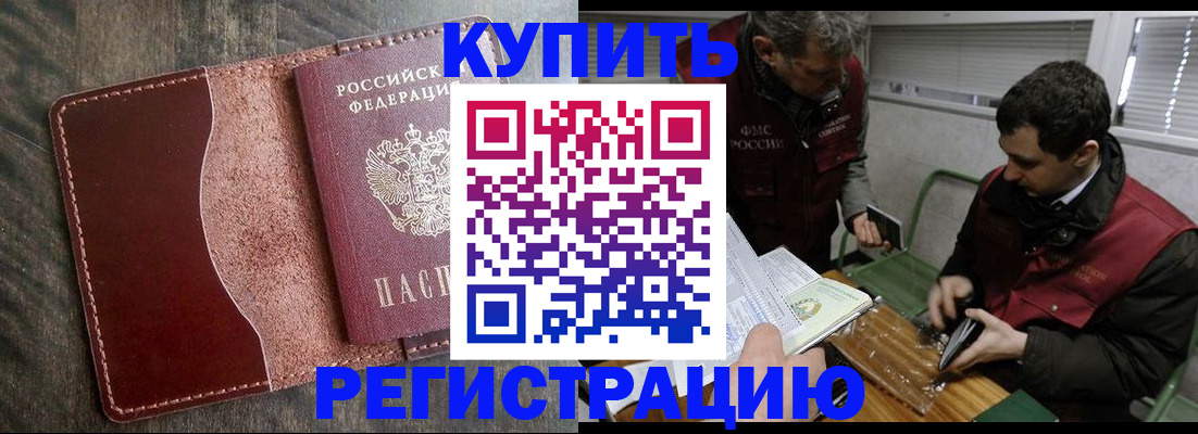 временная регистрация для школы в Мурманской области